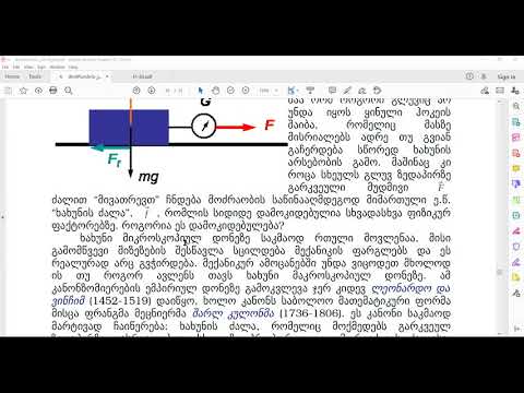 კლასიკური მექანიკა - დინამიკა - 4. ხახუნის ძალა, დინამიკის ამოცანები